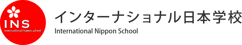 インターナショナル日本学校